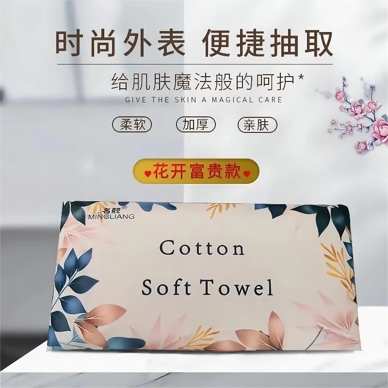 名靓一次性洗脸巾不掉絮加厚洗面美容卸妆洁面干湿两用擦脸棉柔巾