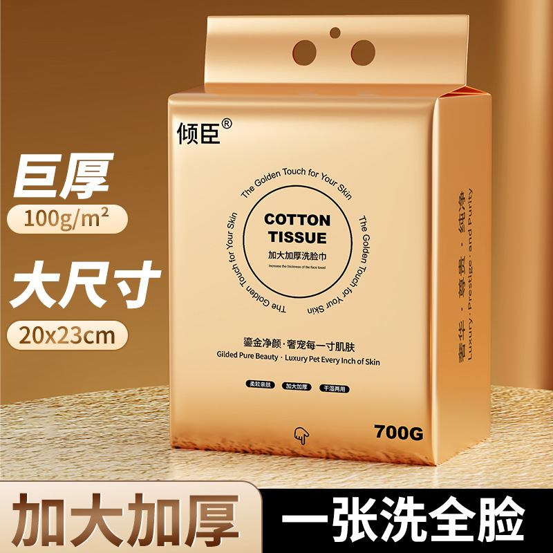 倾臣悬挂式加厚一次性洗脸巾柔软亲肤母婴棉柔巾抽取家庭装洁面巾