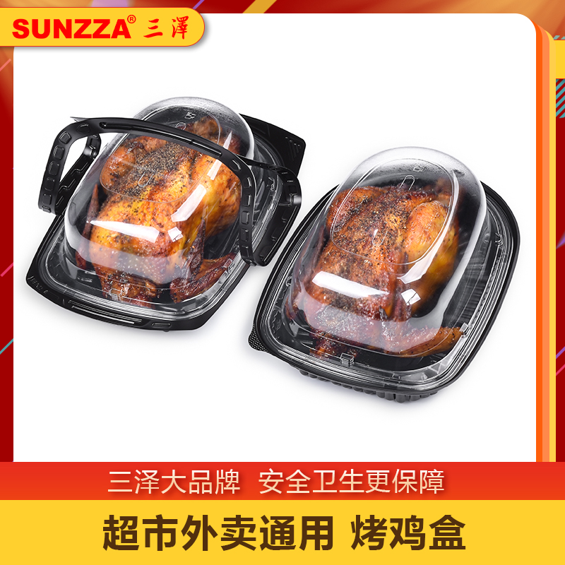 sunzza三泽商用塑料烤鸡盘外卖盒