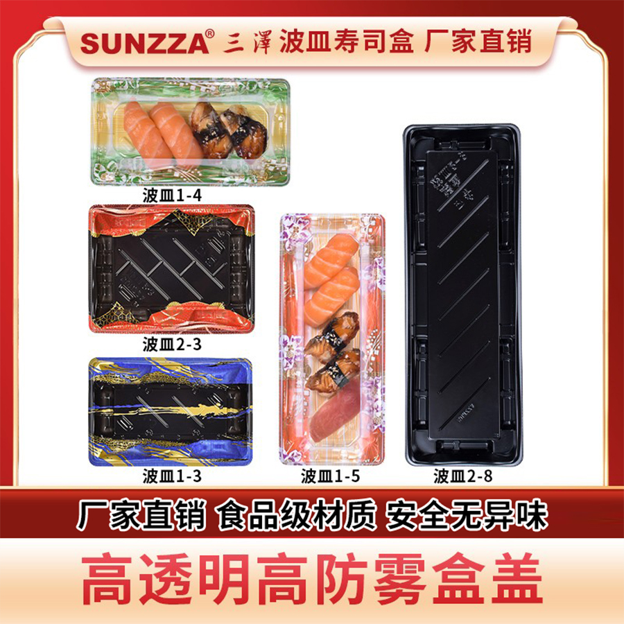 三泽波皿一次性商用家用带盖打