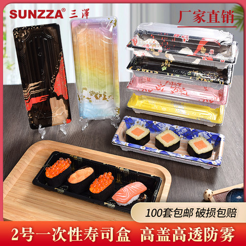 2号三泽日式一次性商用寿司盒盒