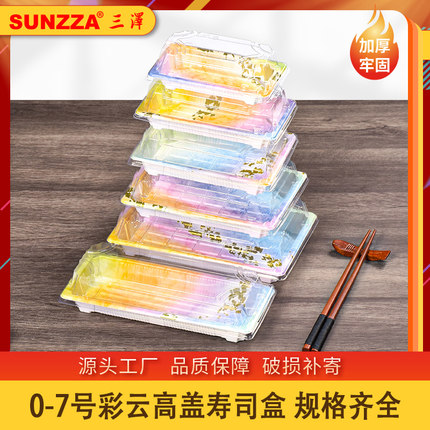 三泽一次性寿司打包盒外卖摆摊商用批发带盖彩云系列包装餐盒餐具