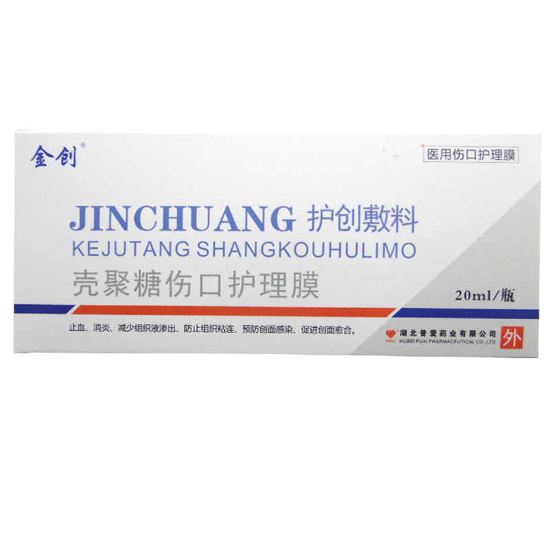 普爱金创伤口敷料医用壳聚糖伤口护理膜喷雾促杀菌愈合