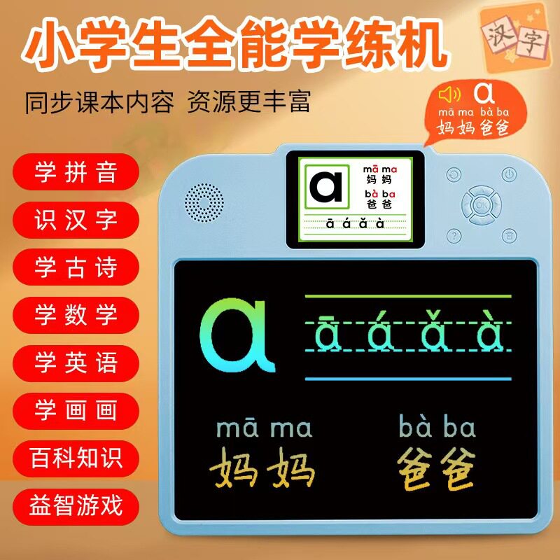 小学生宝宝儿童多功能写字画画板学习拼音识字英语启蒙涂鸦早教机