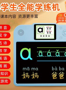 小学生宝宝儿童多功能写字画画板学习拼音识字英语启蒙涂鸦早教机