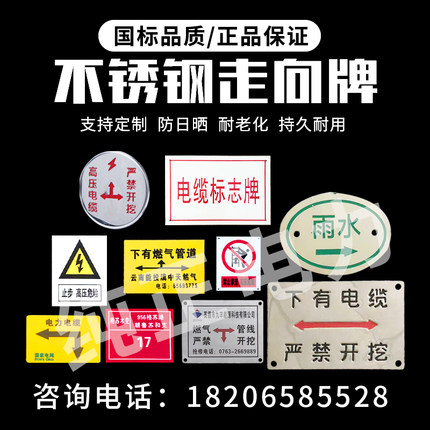 不锈钢地面走向牌雨污水标识牌燃气供水管道标志牌铝板反光杆号牌