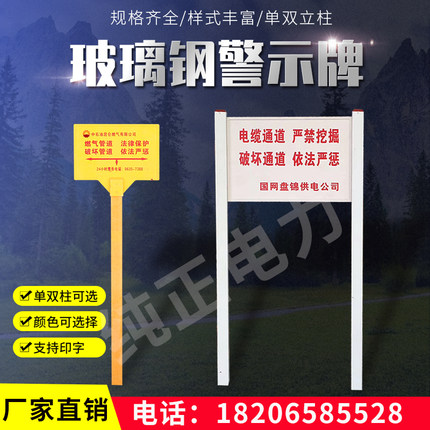 玻璃钢警示牌燃气石油管道警告牌户外双立柱标识牌国家管网警示牌