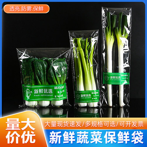 超市精品蔬菜保鲜包装袋OPP防雾
