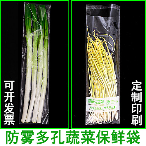 超市专用蔬菜保鲜塑料青菜包装袋