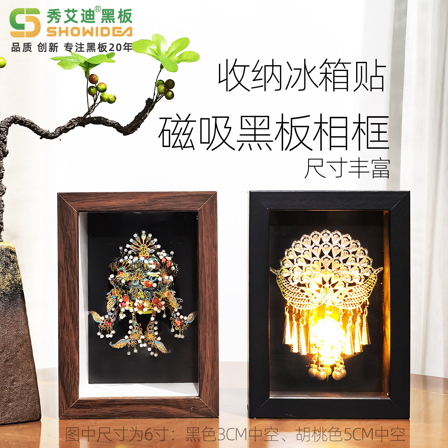 秀艾迪磁吸相框小黑板展示框高颜值家居玄关摆件装饰相框博物馆冰箱贴防尘收纳吸铁黑板胡桃色黑色吸磁铁板