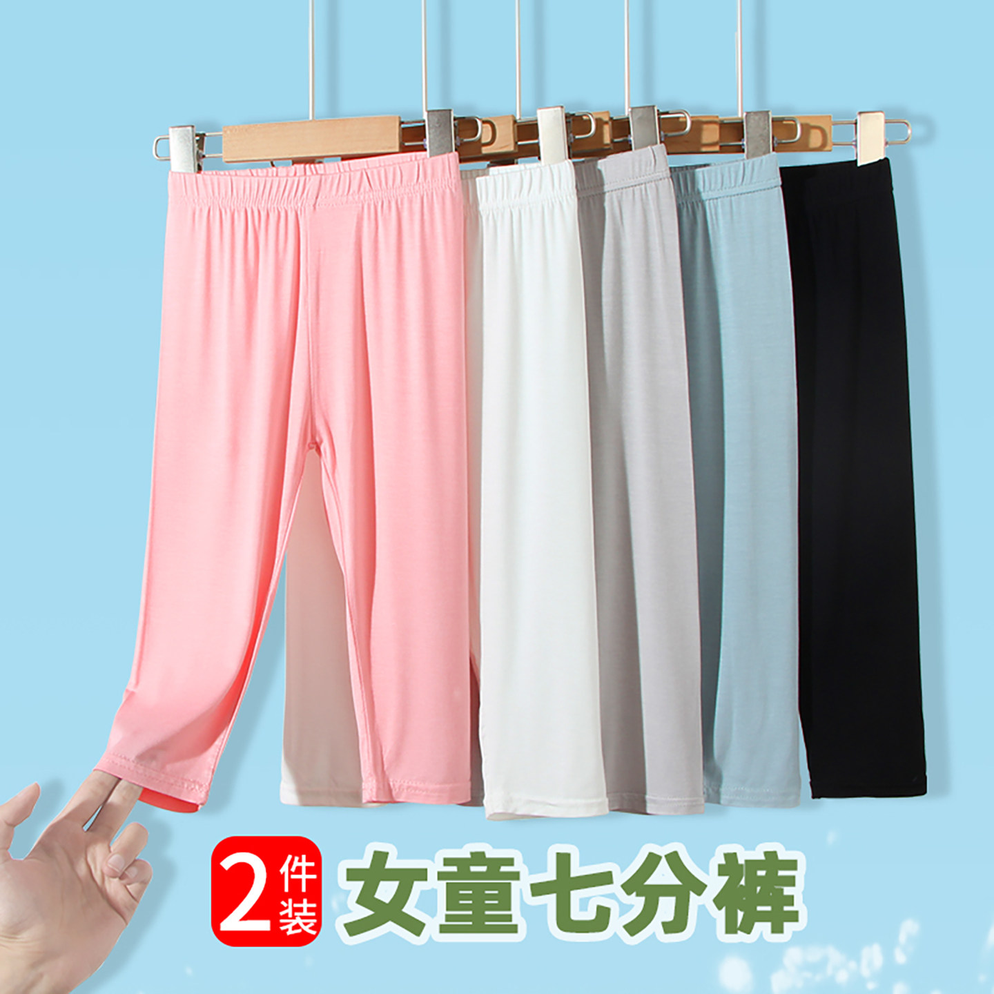 宝宝女夏天轻薄裤子黑中大儿童莫代尔打底裤白色冰丝女童七分短裤