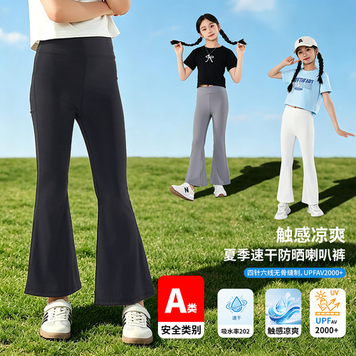 女童夏季速干凉感防晒无骨喇叭裤