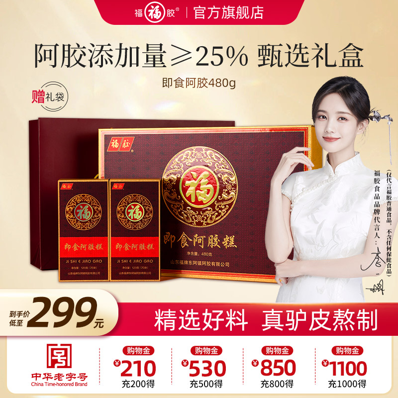 李一桐推荐福牌阿胶即食阿胶糕200g/480gejiao官方旗舰店送礼礼盒