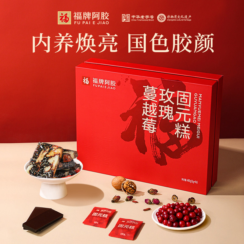 福牌阿胶蔓越莓玫瑰固元糕送礼礼品送妈妈送长辈过节礼盒年货礼盒,传统滋补营养品,阿胶糕/固元糕,淘宝优惠券,粉丝福利购,淘宝优惠卷