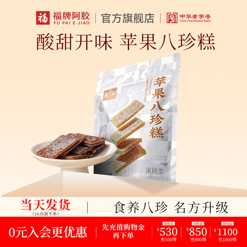 福牌阿胶福胶苹果八珍糕60g零食官方旗舰店正品
