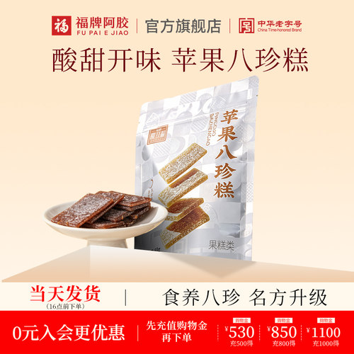 福牌阿胶福胶苹果八珍糕60g零食官方旗舰店正品