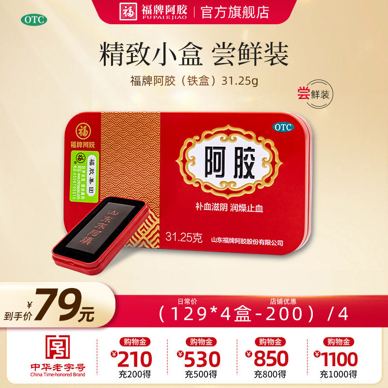 福牌阿胶福胶东阿镇阿胶块31.25g补血滋阴 润燥止血调理正品ejiao