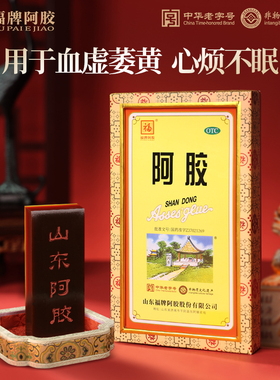 福牌阿胶阿胶块250g精胶补气血养血东阿镇官方正品过节礼盒送礼品