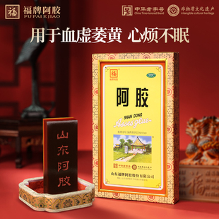 福牌阿胶阿胶块250g精胶补气血养血东阿镇官方正品 过节礼盒送礼品