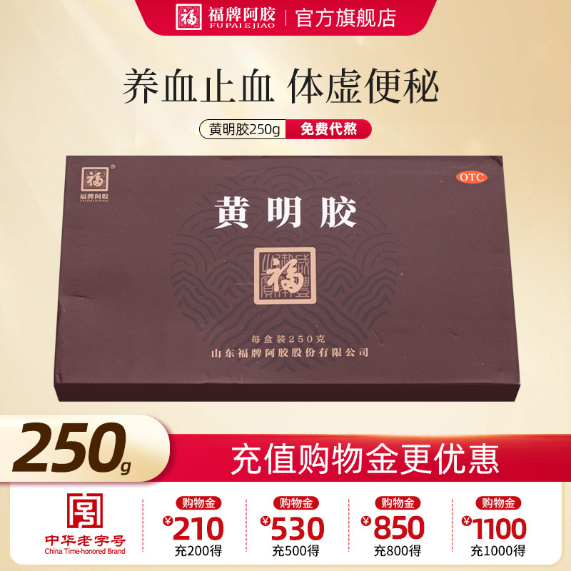 福牌阿胶 黄明胶250g滋阴润燥养血止血体虚便秘官方正品