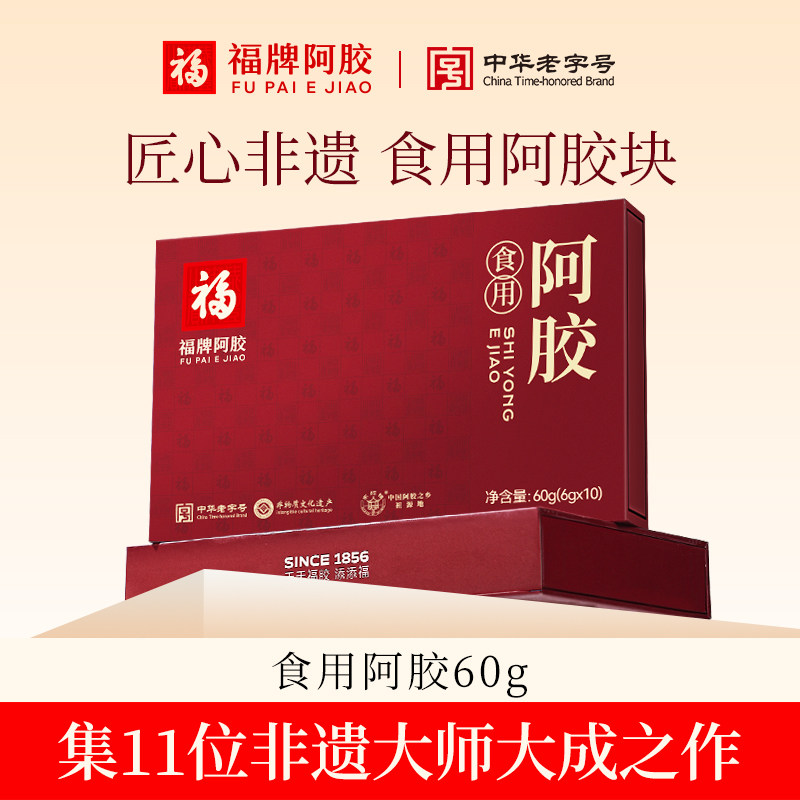 福牌阿胶块60g山东东阿镇正品阿胶片官方旗舰店正品阿胶礼盒