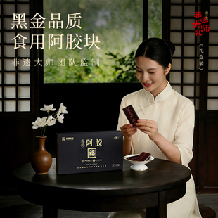 福牌阿胶食用阿胶块礼盒款125g阿胶片阿胶块官方旗舰店正品阿胶