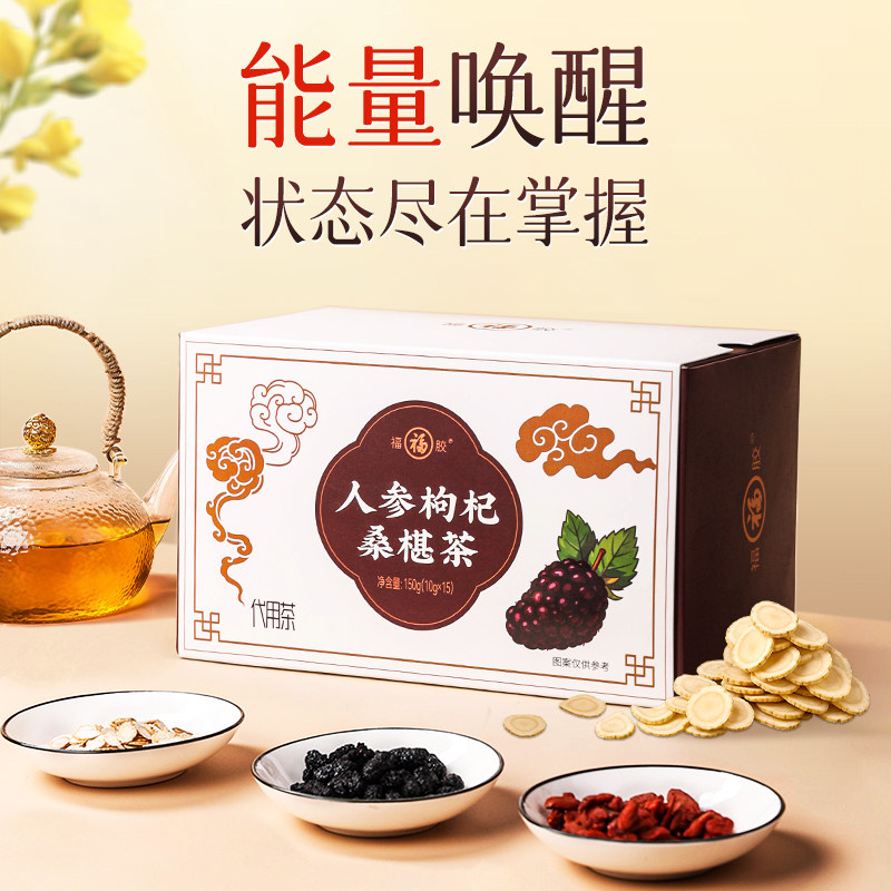 福牌阿胶福胶人参枸杞桑椹茶150g(10g*15）养生茶袋泡茶