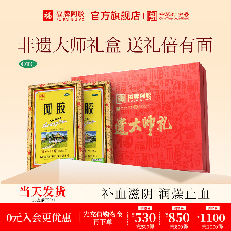 【福牌阿胶】阿胶250g/盒
