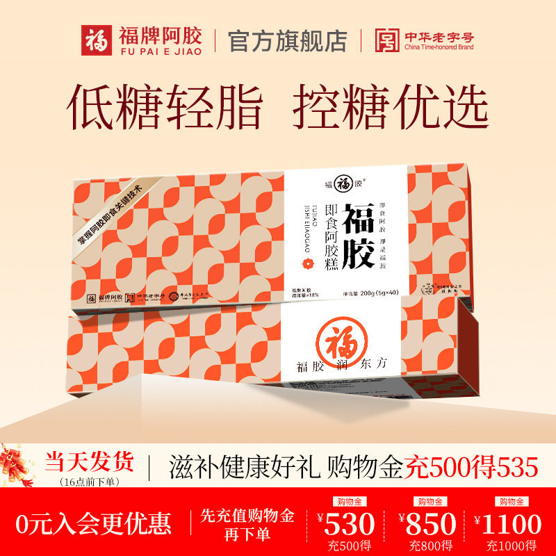 【百补】福牌阿胶即食阿胶糕200g礼盒送长辈送妈妈送婆婆官方正品