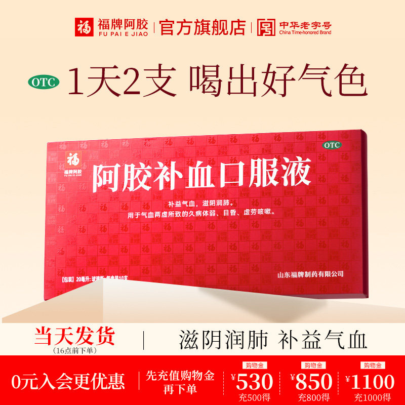 福牌阿胶补血口服液阿胶浆补气补血黄芪党参中秋礼盒送礼佳品礼品图片