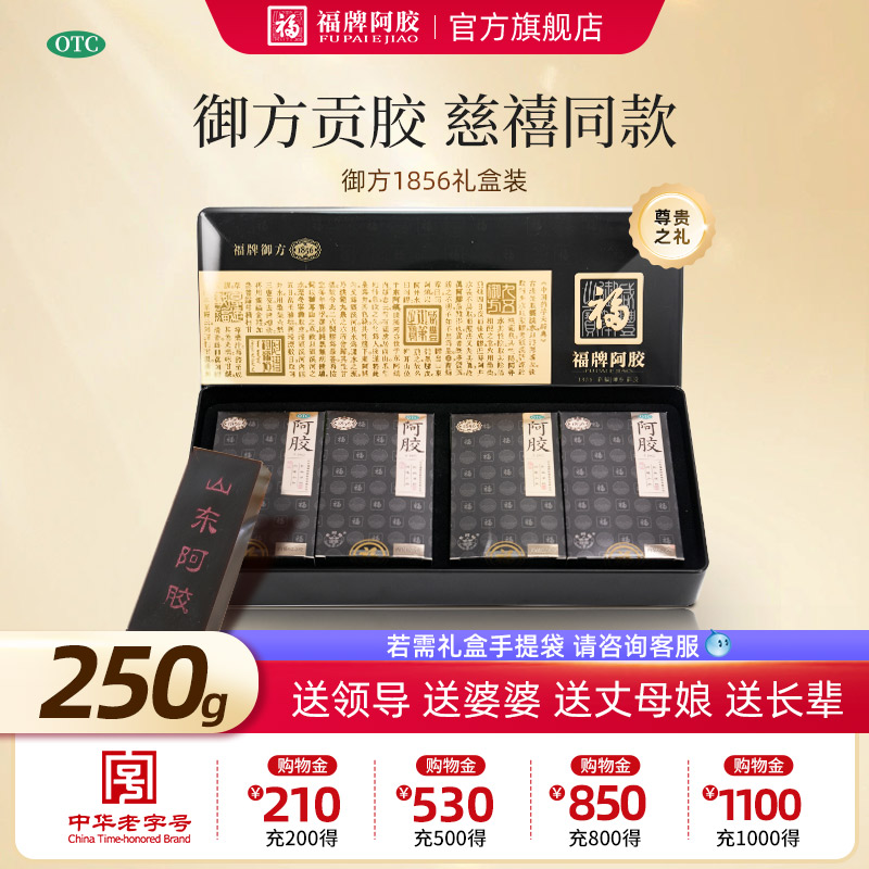 福牌阿胶块补血养血驴皮阿胶片御方1856官方旗舰店正品