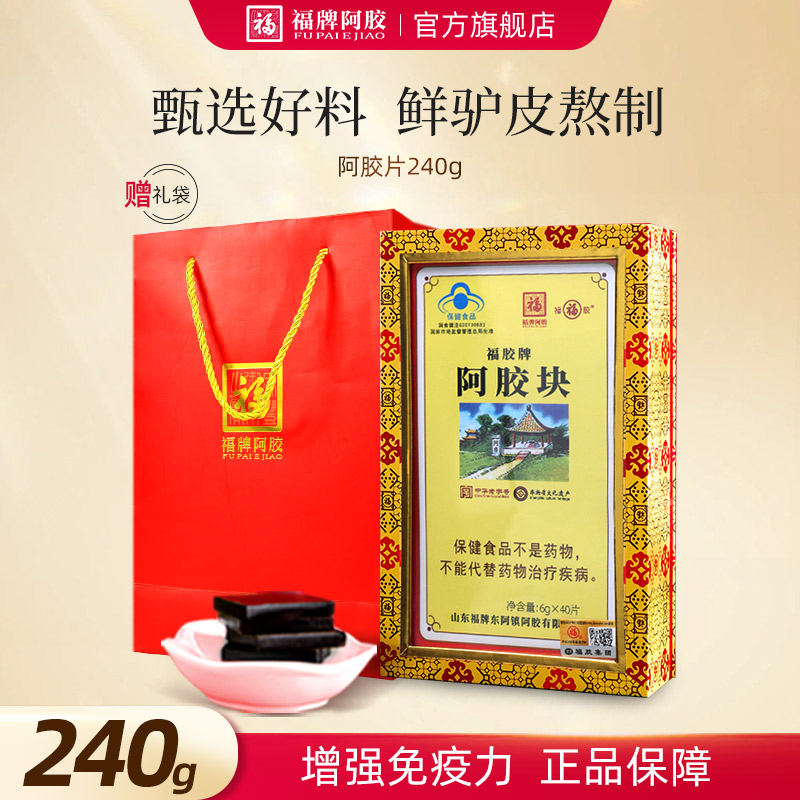 福牌阿胶阿胶块240g纯驴皮阿胶片山东东阿镇正品官方旗舰店可代熬 传统滋补营养品 阿胶块 原图主图