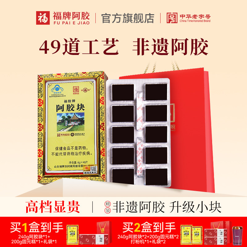 【交个朋友】福牌阿胶240g阿胶块官方旗舰店正品阿胶块礼盒