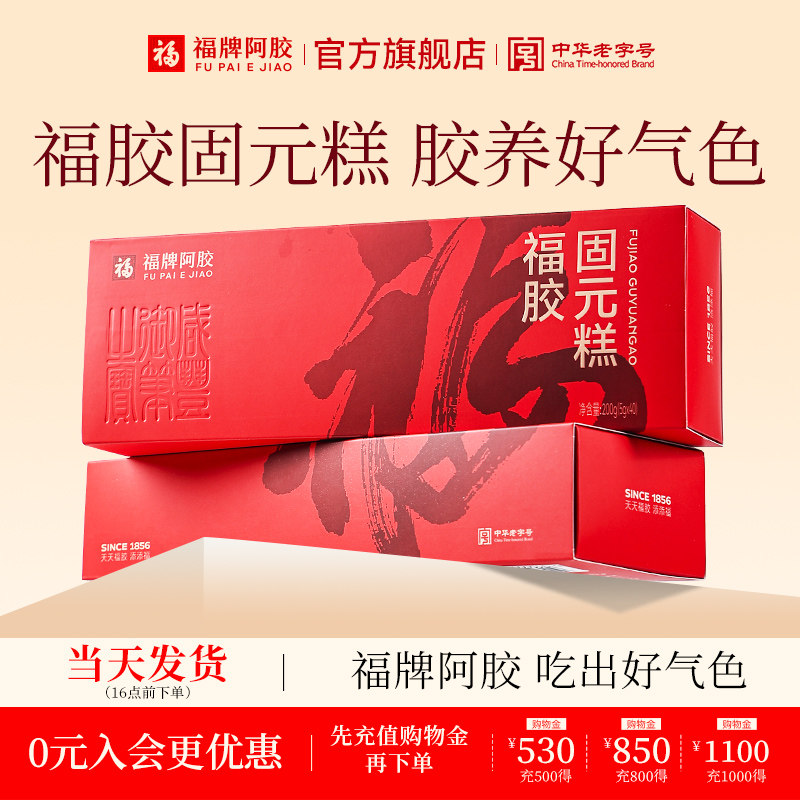 福牌阿胶即食固元糕200g即食阿胶糕营养品正品官方礼盒送礼长辈