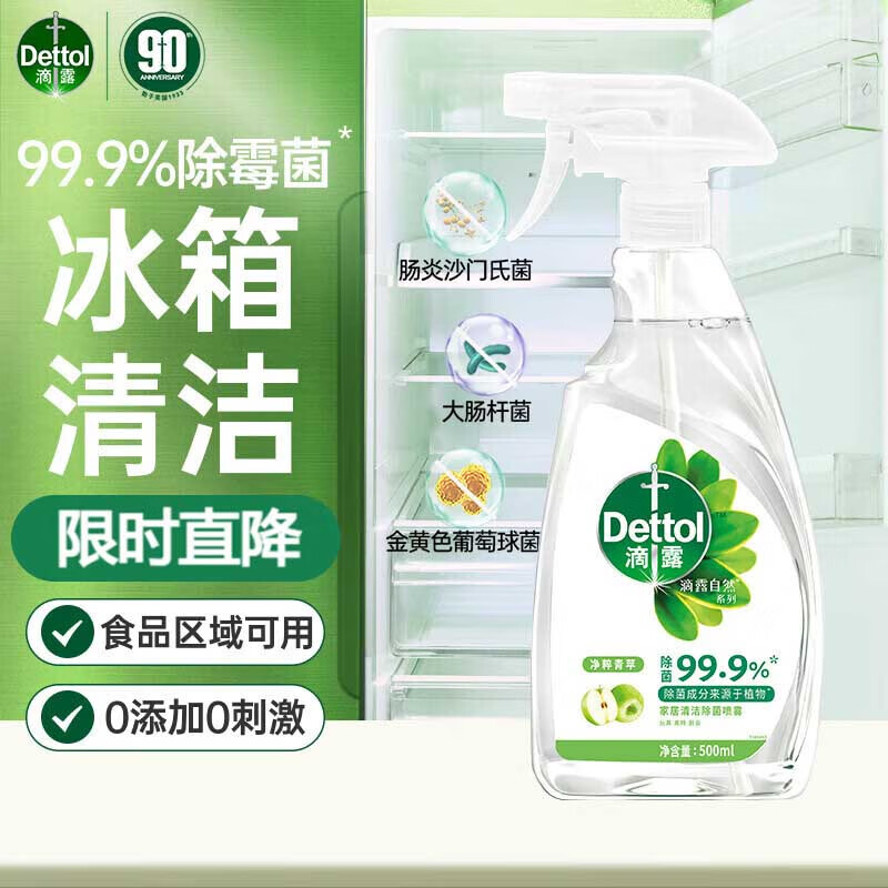 滴露家居清洁除菌喷雾 冰箱清洁剂除臭婴幼儿儿童玩具微波炉