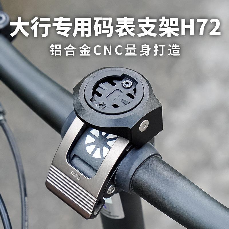 黑鸟大行车把码表车灯延长架图片