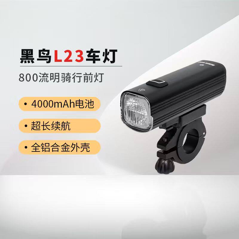 黑鸟自行车夜骑前灯强光防水手电筒儿童山地公路夜间照明骑行装备