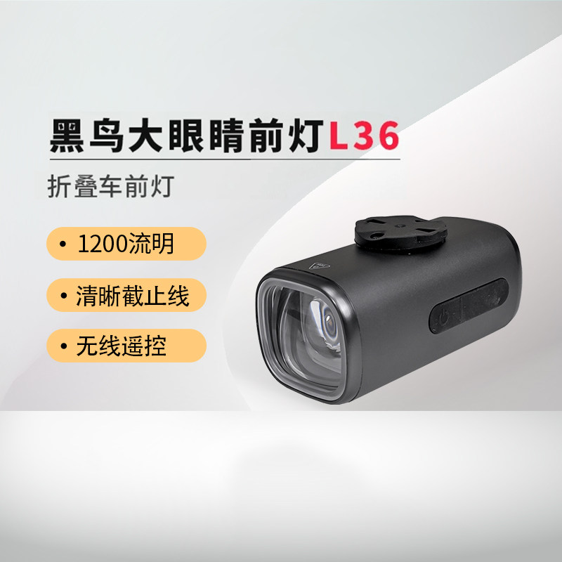黑鸟L36小布自行车灯大行折叠车前叉前灯公路山地夜骑车灯防水
