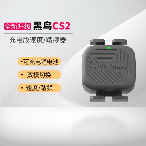 黑鸟智能双模速度踏频传感器