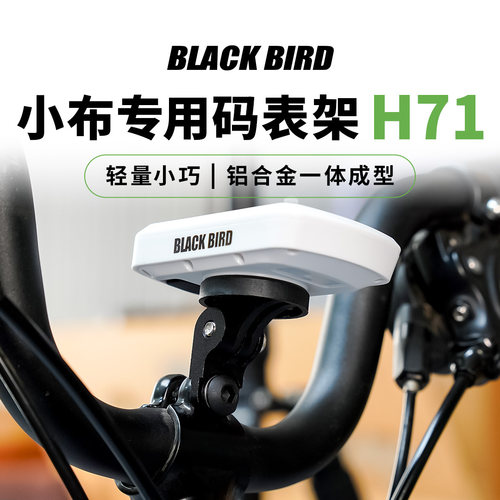 黑鸟小布车把码表车灯延长架