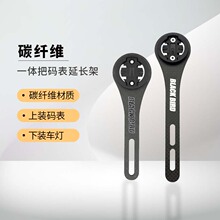 黑鸟山地公路自行车码表支架延伸架运动相机车灯延长底座