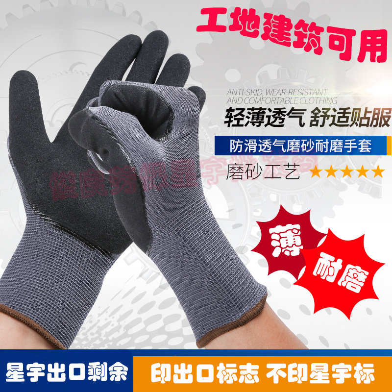丁腈磨砂夏季工地建筑防护手套图片
