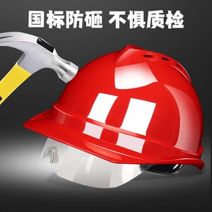 和谐之星防护镜安全帽亲民
