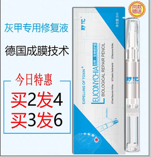 买2发4德国技术灰甲指甲一笔亮生物修复膜液灰呷生物修护膜