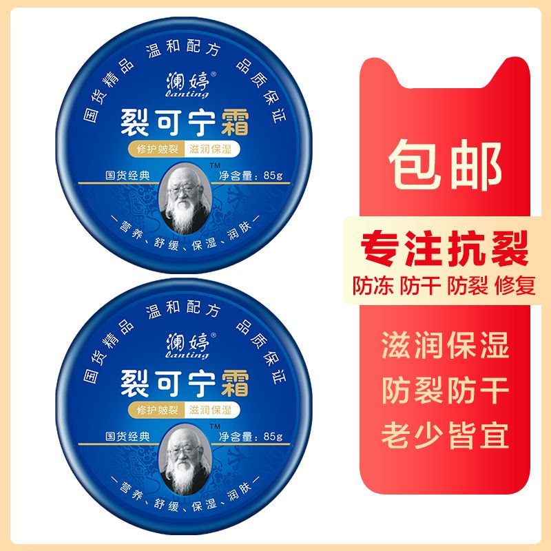 防冻保湿防裂润肤霜防裂