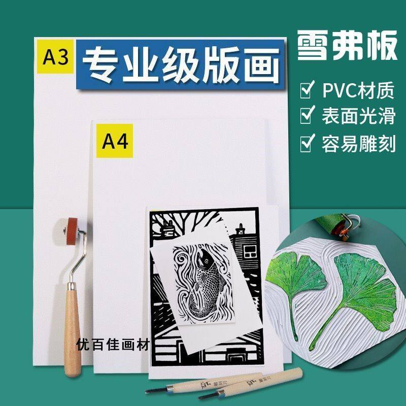版画雕刻板雪弗板泡沫板绘画板美术版画树脂板加厚仿木刻板