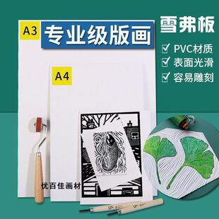 版画雕刻板雪弗板泡沫板绘画板美术版画树脂板加厚仿木刻板