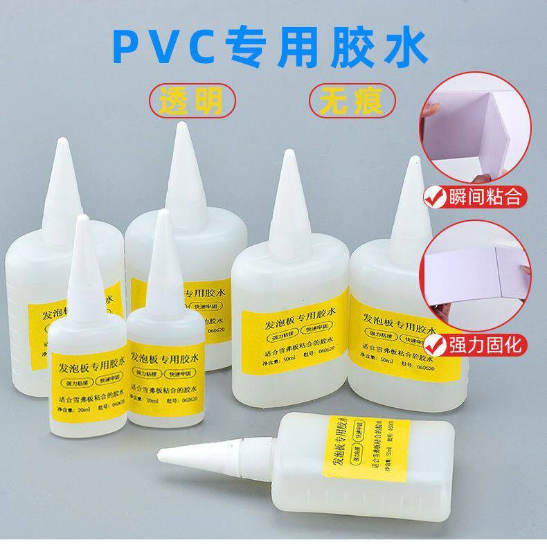 PVC专用胶水模型沙盘雪弗板发泡板胶水3秒胶 强力固定万能DIY