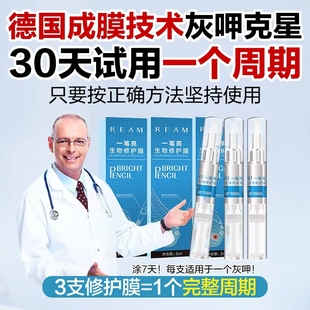 德国技术正品一笔亮生物修护膜去灰甲液清专用药软甲膏3支装