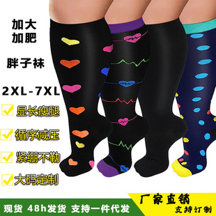 2XL 压力袜运动压缩袜健身跑步袜小腿高弹力 7XL袜加肥加大码